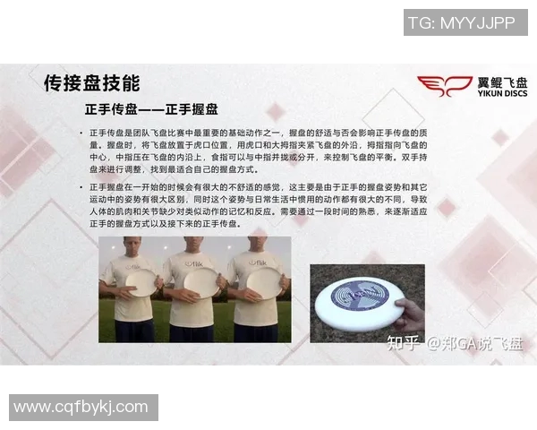 杭州飞盘队技术表现分析与战术优化研究报告 杭州飞盘队技术表现分析与战术优化研究报告